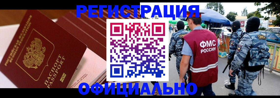 временная регистрация в Абакане