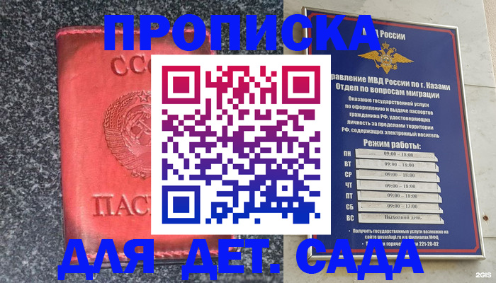 временная прописка в Абакане